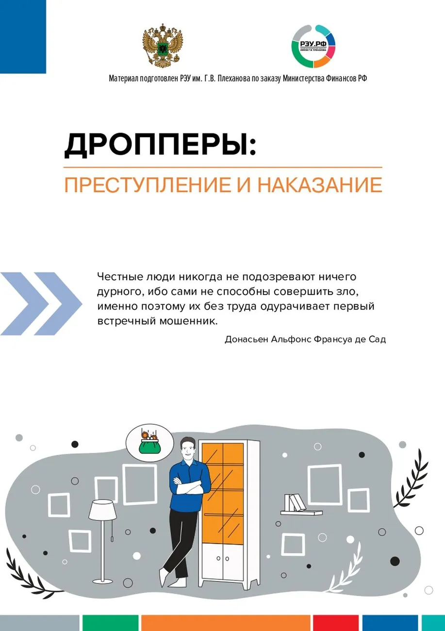 Памятка по дропперам_page-0001