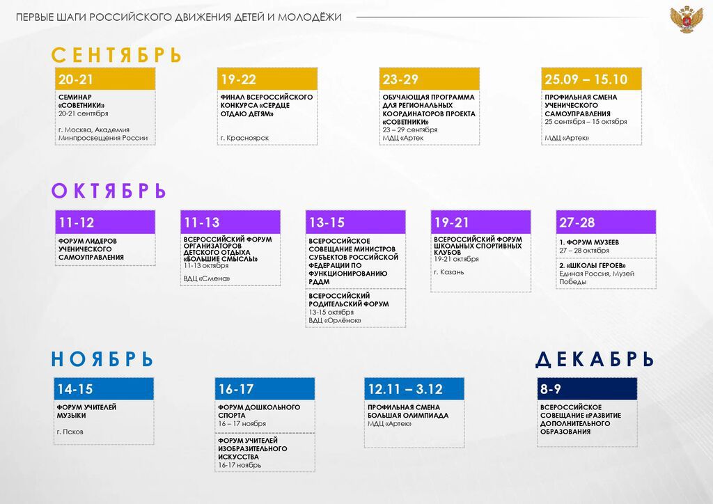 Совещание 7 сентября (1)_page-0004